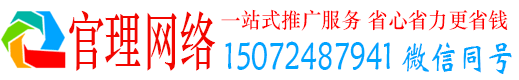 瓮安官理百度运营推广